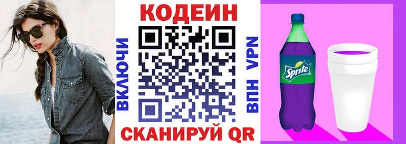 Кодеин напиток Lean (лин)  нарко площадка клад  Катав-Ивановск  как найти закладки 